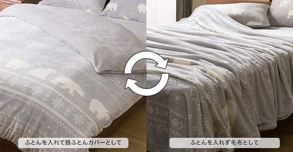 毛布にもなる掛け布団カバー シングル(Nウォーム ベア22A12 S)通販 | ニトリネット【公式】 家具・インテリア通販