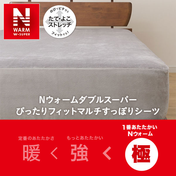 ぴったりフィットマルチすっぽりシーツ セミダブル(NFIT NWWSPGY22A23SD)通販 | ニトリネット【公式】 家具・インテリア通販