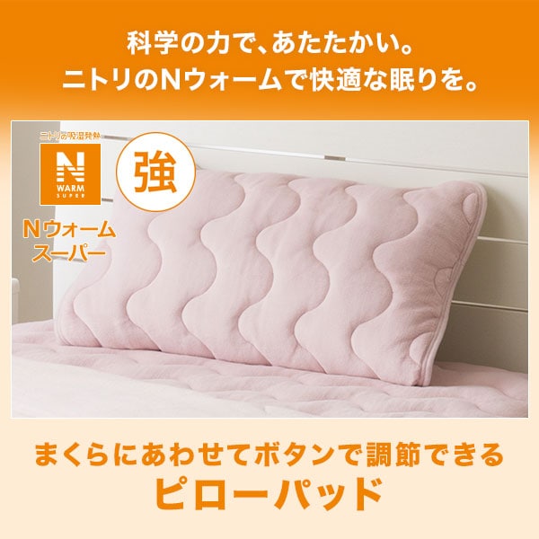 Nウォームスーパー