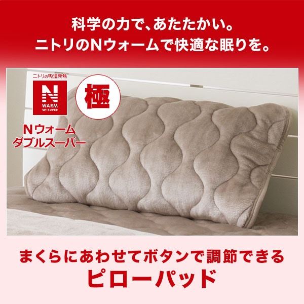 Nウォームダブルスーパー