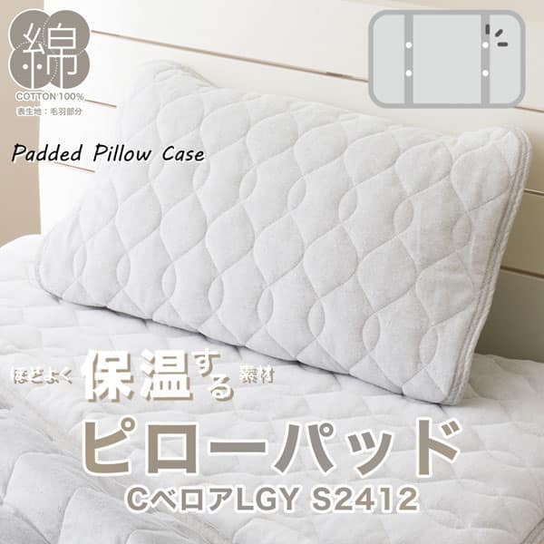 ピローパッドCベロア LGY S2412