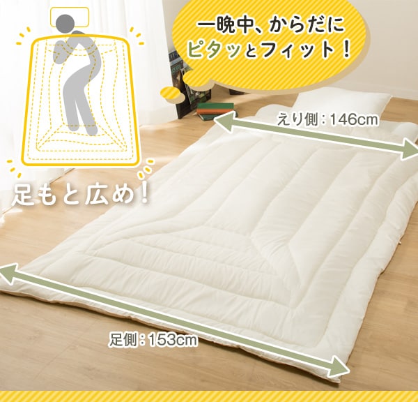 一晩中、からだにピタッとフィット!
