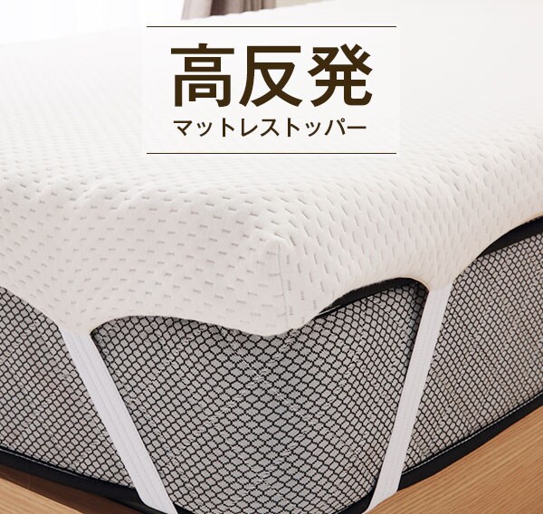 高反発マットレストッパー デオドラエアー7h 通販 ニトリネット 公式 家具 インテリア通販