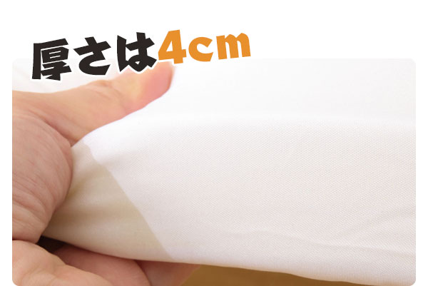 厚さは4cm