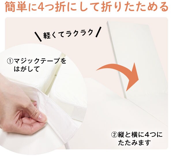 簡単に4つ折にして折りたためます