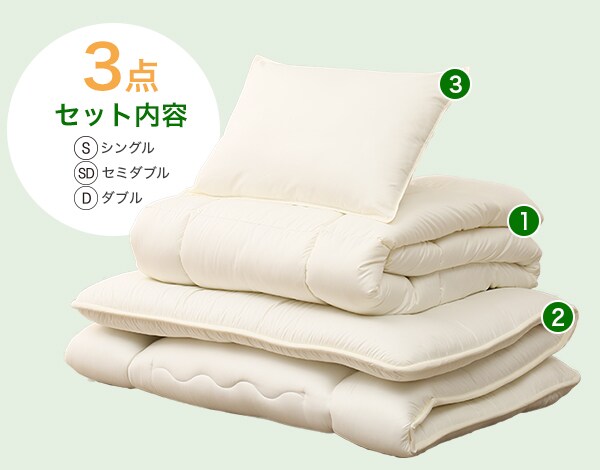 上げ下ろしラクラクな3点セット