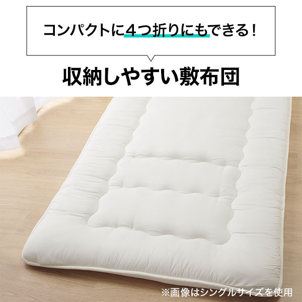 収納しやすい敷布団