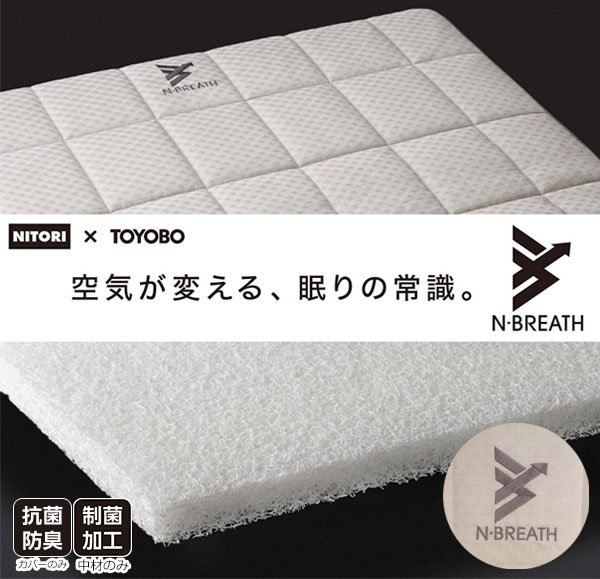 空気が変える、眠りの常識 N-BREATH