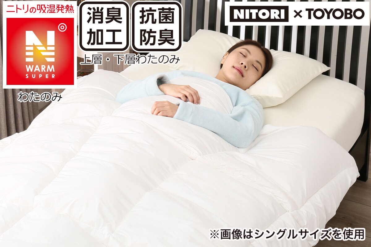抜群のあたたかさ!Nウォームスーパー