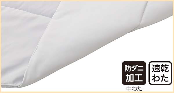 速乾・かつ防ダニ加工