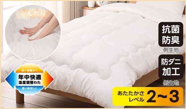 温度調整わた入り掛布団