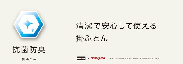 抗菌防臭掛け布団