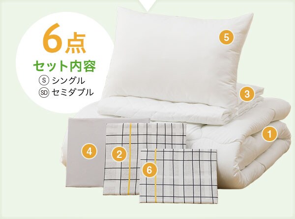 6点セット内容