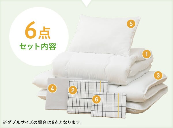 6点セット内容