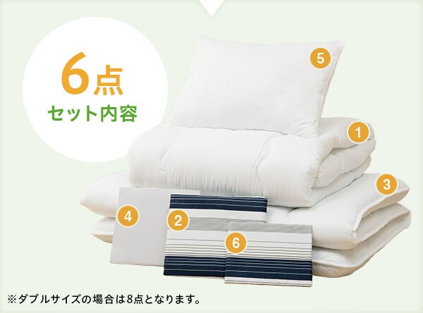6点セット内容
