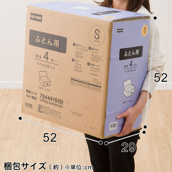 そのまま使えるふとん４点セット シングル(LGY S)通販 | ニトリネット【公式】 家具・インテリア通販