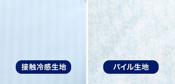 気温に合わせて使い分けできるリバーシブル仕様
