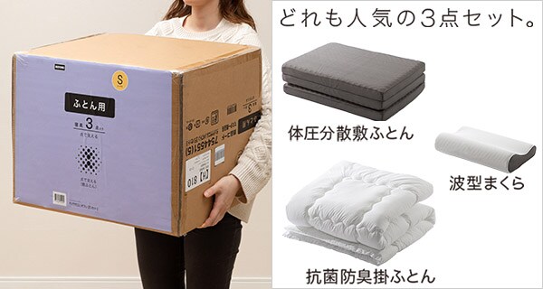 コンパクト梱包