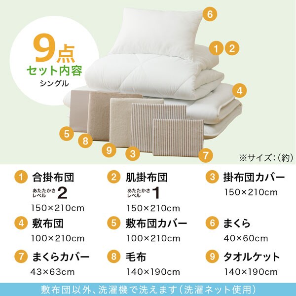 激安本物 お布団9点セット