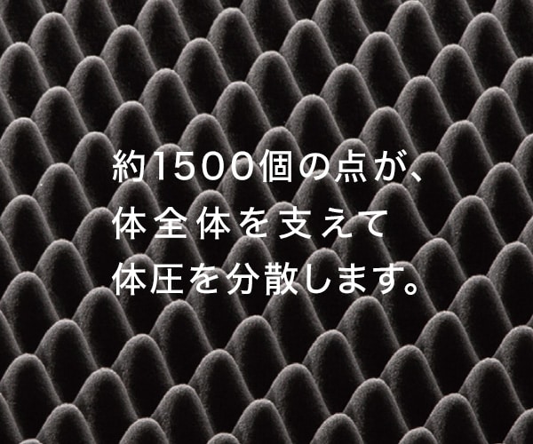 点で支える体圧分散 敷布団通販 | ニトリネット【公式】 家具・インテリア通販