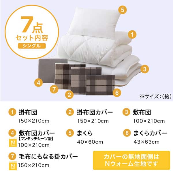 寝具7点セット