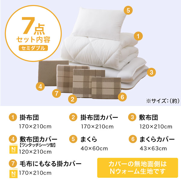 寝具7点セット