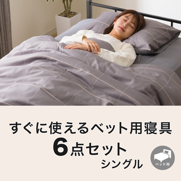 6点セット ニトリ 味わい深 グレー 布団セット