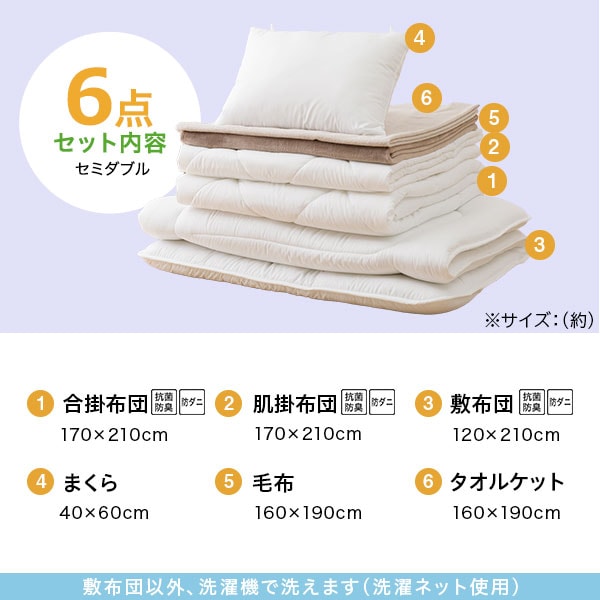 防ダニ寝具セット
