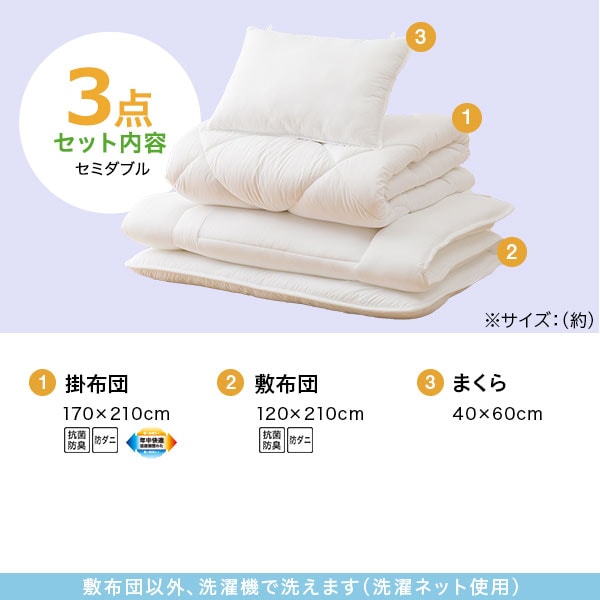 温度調整防ダニ寝具3点セット