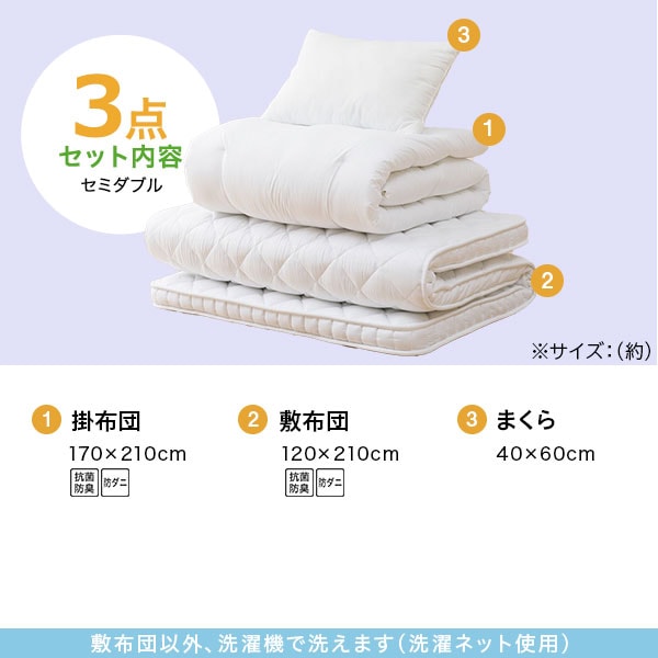 ボリューム防ダニ寝具3点セット