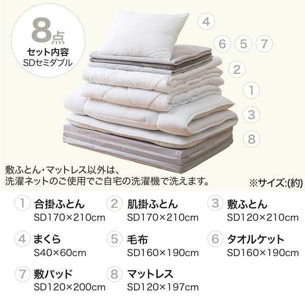 カバーなしオールインワン防ダニ寝具8点セット セミダブル(S2307 SD)