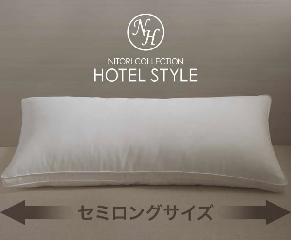 ホテルスタイル まくら