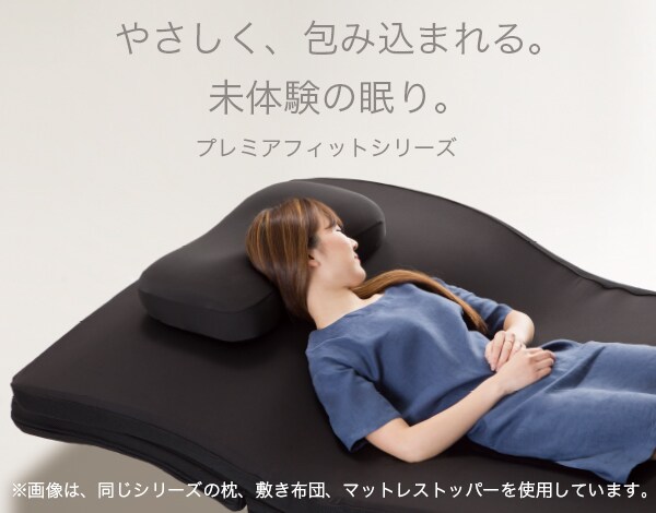 プレミアフィットシリーズ