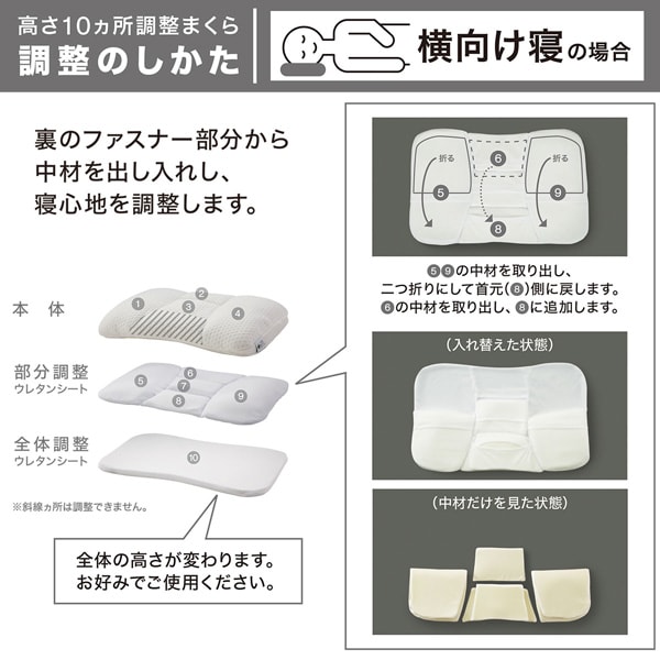 Total of 10 height adjustments How to adjust the pillow｜Side sleeping