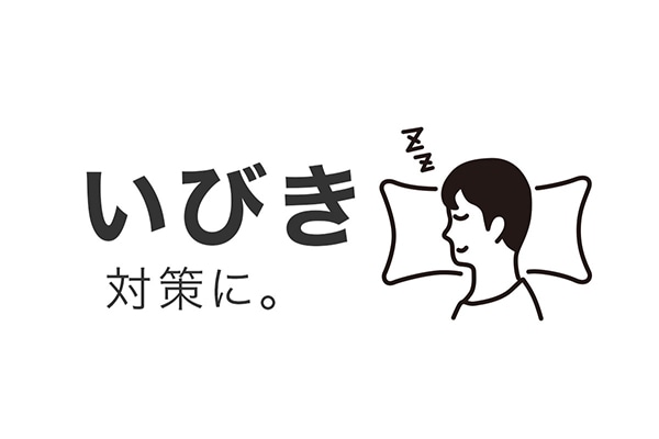 横向き寝促進まくら 低反発(カーム)
