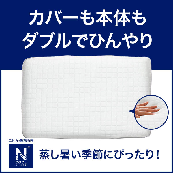 冷感低反発まくら