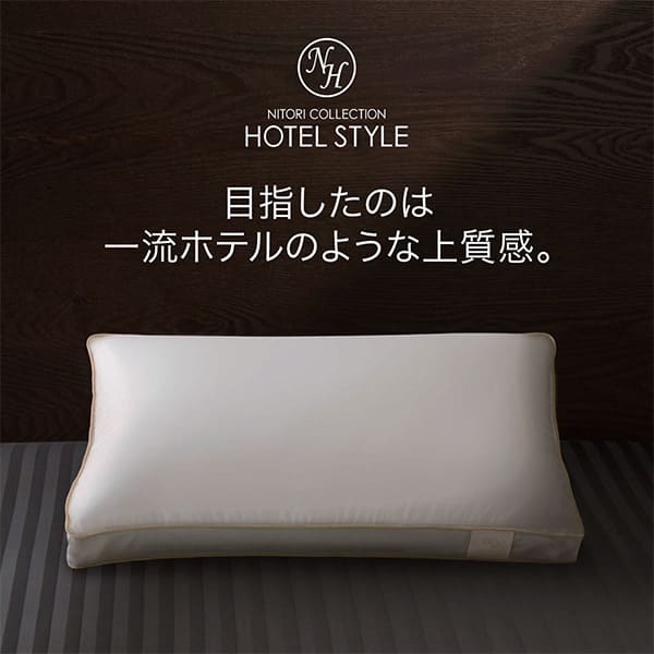 ホテルスタイルまくら 標準