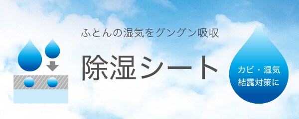 洗える珪藻土入り除湿シート