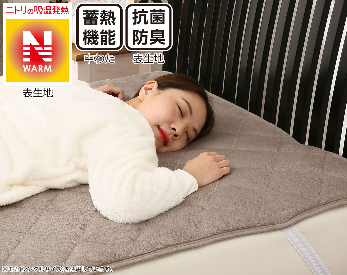 ゴム付き 敷きパッド Nウォーム Q O 通販 ニトリネット 公式 家具 インテリア通販