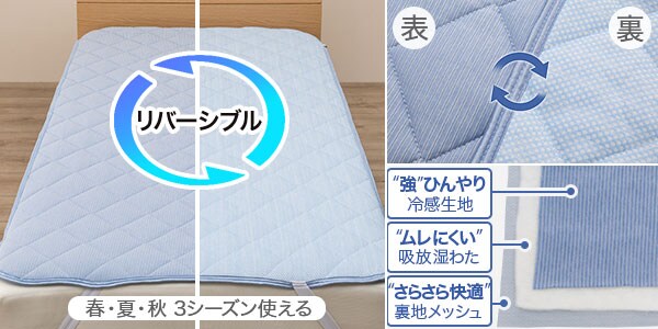 春・夏・秋も使えるリバーシブル仕様