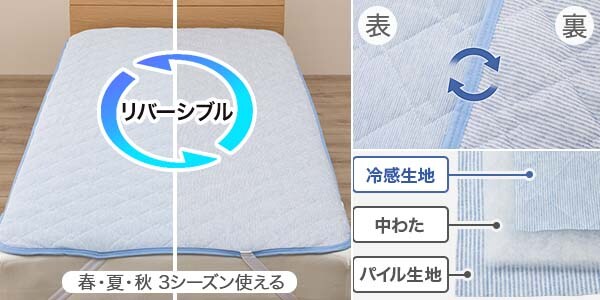 春・夏・秋も使えるリバーシブル仕様