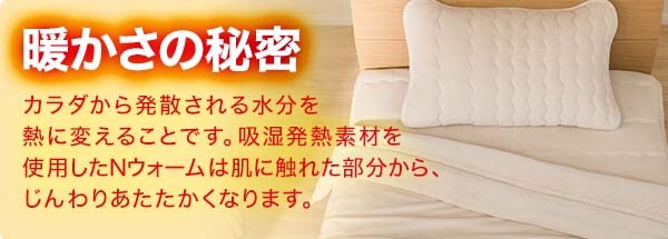 暖かさの秘密とは?