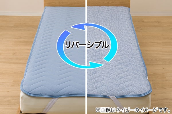 気温に合わせて使い分けできるリバーシブル仕様