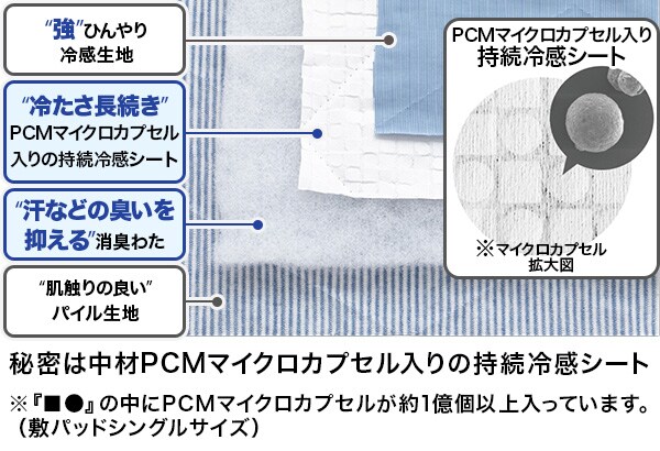 冷たさ長続き持続冷感シート