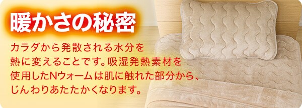 暖かさの秘密