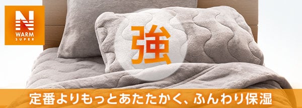 定番よりもっとあたたかく、ふんわり保湿
