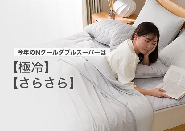 置くだけ簡単 敷きパッド シングル(NクールWSP n-s DBL S)通販 | ニトリネット【公式】 家具・インテリア通販