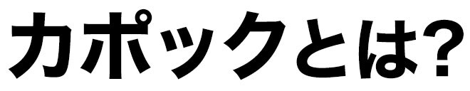 あったかフラノ