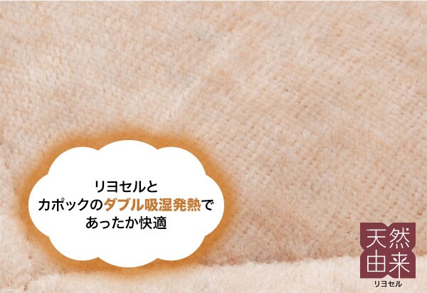 あったかリヨセル