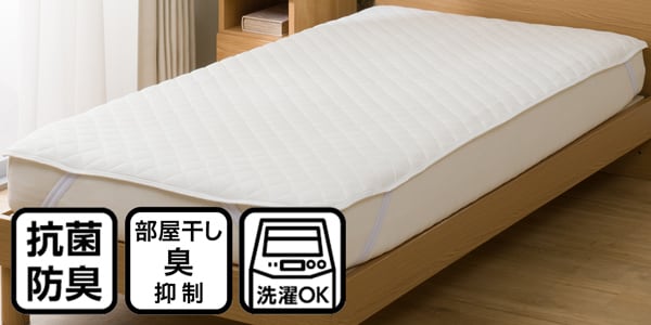 ゴムバンド付き敷きパッド(バンブーパイル S2314)